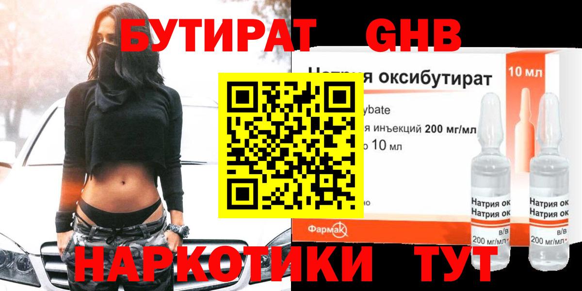Ишимбай  БУТИРАТ бутандиол  Вход с VPN 