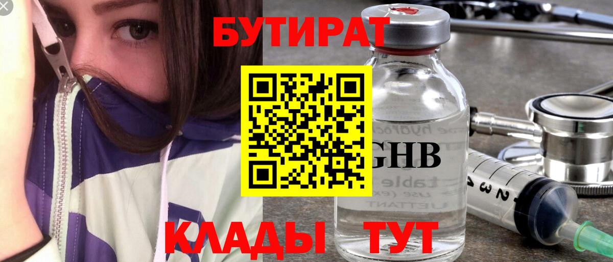БУТИРАТ буратино Ишимбай