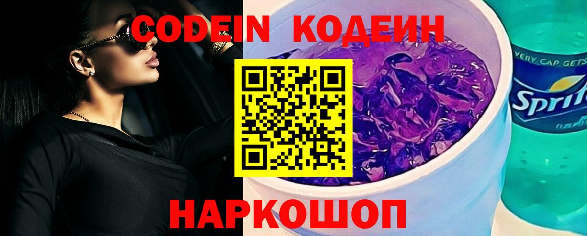 Кодеиновый сироп Lean Purple Drank  Вход с VPN  Ишимбай 