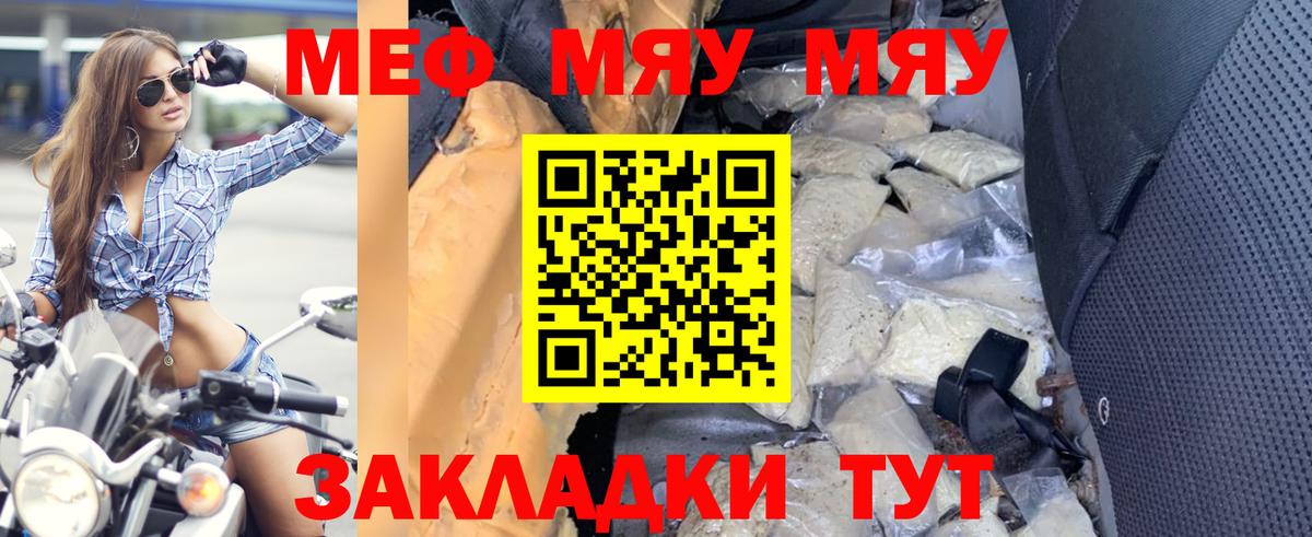 Меф  Ишимбай