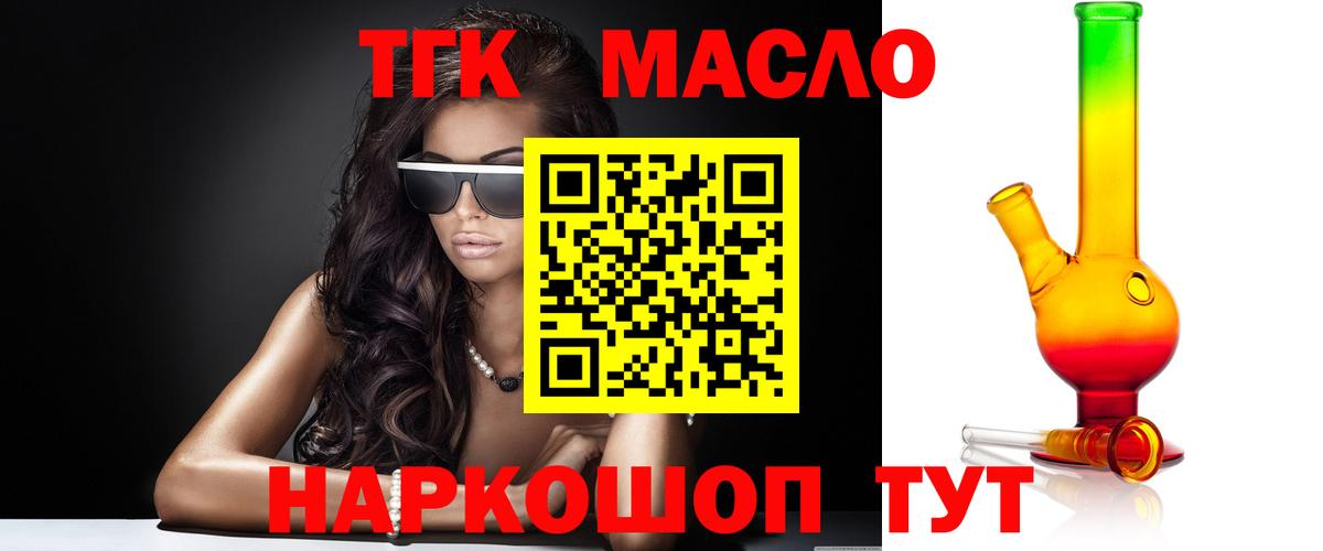 Ишимбай  ТГК гашишное масло  ТГК гашишное масло  Вход с VPN 